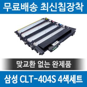 상품 이미지: 삼성 CLT-K404S C404S M404S Y404S 호환 재생토너 SL-C483W 4색세트