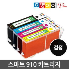 상품 이미지: 오병이어 스마트910 검정 잉크 카트리지 HP8020 HP8022 HP8025 HP8028 HP8030 HP8035 HP910 호환