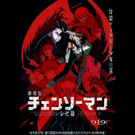 상품 이미지: 체인소맨 레제편 영화 팜플렛 전단지 포함 일러스트 화집 아트북 아트웍스 원화집