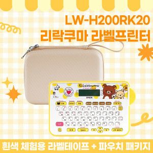 상품 이미지: 엡손 리락쿠마 라벨프린터 파우치 패키지 LW-H200RK20