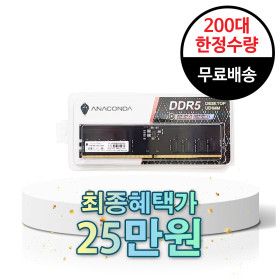 상품 이미지: (본사직영)ANACOMDA DDR5-5600 CL46 디앤디컴 (16GB)