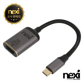 상품 이미지: 넥시 USB C TO HDMI 젠더 8K 컨버터 케이블