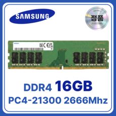 상품 이미지: 삼성전자 DDR4 16GB 2666MHz (PC4-21300) 데스크탑 램, 1개, 메모리 단품