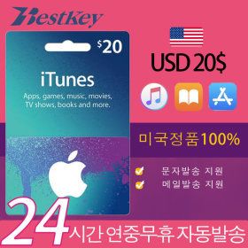 상품 이미지: 미국 앱스토어 아이튠즈 기프트카드 20달러 20불 선불카드 애플 아이폰 Apple App Store iTunes