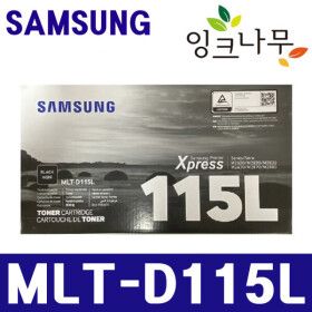 상품 이미지: 정품) 삼성 SL-M2830DW 토너 MLT-D115L 대용량 최근제조