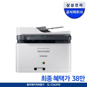 상품 이미지: 삼성전자 컬러 레이저 무선 팩스 프린터 복합기 SL-C563FW 올인원 ADF Wi-Fi 토너포함