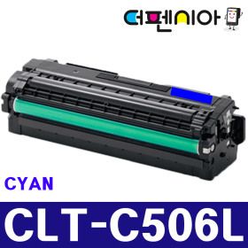 상품 이미지: 삼성 CLT-C506L 파랑 CYAN 재생토너 CLP-680 CLP-680DW CLP-680ND 정품품질