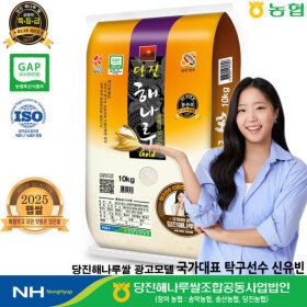 상품 이미지: (신선집중) 당진해나루쌀 삼광미 특등급 10kg  2025년산 햅쌀