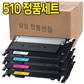 상품 이미지: 삼성 정품토너 CLT-K510S 4색세트 SL-C563W C563FW C513W C513 C510W C510 CLT-P510C 레이저프린터 번들