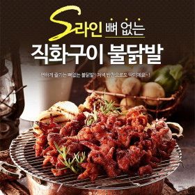 상품 이미지: 원앙에프앤비 원앙닭발 뼈없는 S라인 불닭발 230g X 4팩
