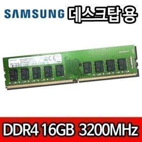 상품 이미지: 삼성 DDR4 16G 16GB 16기가 PC4 3200MHz 데스크탑 램