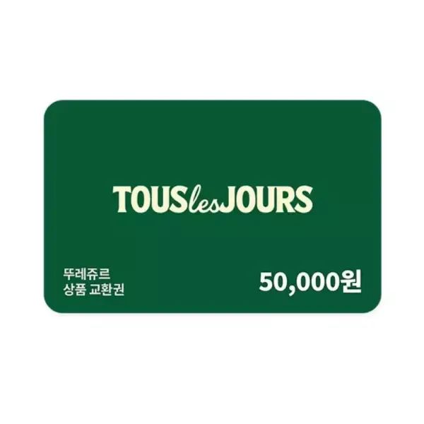 상품 이미지: [뚜레쥬르] 모바일금액권 5만원권