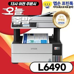 상품 이미지: 엡손 에코탱크 L6490 무한잉크 프린터 팩스 복합기 잉크포함 정품 1세트 잉크포함 오늘출발 빠른배송