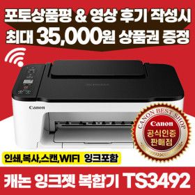 상품 이미지: CSCJ 캐논 정품 TS3492 잉크젯 복합기 / 프린터 인쇄 복사 스캔 WIFI 잉크포함 정부24
