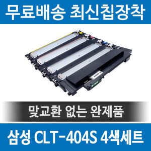 상품 이미지: 삼성 CLT-K404S C404S M404S Y404S 호환 재생토너 SL-C483W 4색세트