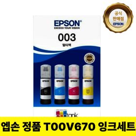 상품 이미지: 엡손 정품 T00V670 (003) 4색 잉크세트 1110/L3100/L3106/L3110/L3150/L3156/L5190/L5196/L1210/L5290/L3256