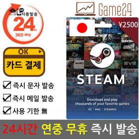 상품 이미지: STEAM 스팀 월렛 일본 2500엔 선불카드 기프트카드 충전 디지털코드 steam wallet