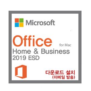 상품 이미지: 오피스 2019 맥용 홈 비지니스 Home Business MAC용 ESD 한글