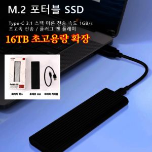 상품 이미지: 16TB 대용량 C타입 휴대용 미니 SSD 초소형 경량 디자인