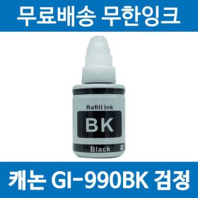 상품 이미지: 캐논 GI-990 BK 호환 재생잉크 G3910 G2910 G3900 G4900 G2915 검정
