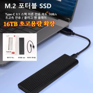 상품 이미지: 16TB 대용량 Type-C 초고속 외장SSD 휴대용 미니 파일백업 저장장치