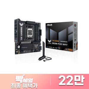 상품 이미지: ASUS TUF Gaming B850M-PLUS WIFI7 인텍앤컴퍼니 당일발송 최종가 22만