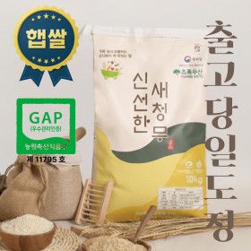 상품 이미지: 당일도정 신선한 새청무 10kg 재구매 1위 GAP 농산물우수관리 인증 25년 햅쌀