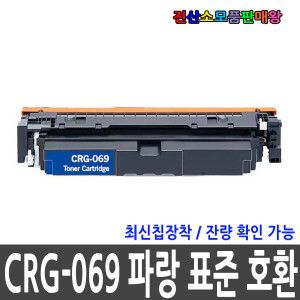상품 이미지: 호환 CRG-069C 파랑표준 LBP674Cx LBP6794CxKG MF756Cx MF7596CxKG