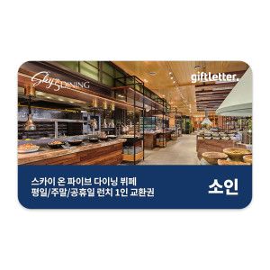 상품 이미지: (제주신화월드)스카이 온 파이브 다이닝 런치 뷔페 (소인)