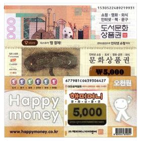 상품 이미지: 문화 상품권 / 도서 상품권 5천원권 (지류상품권/우편발송)