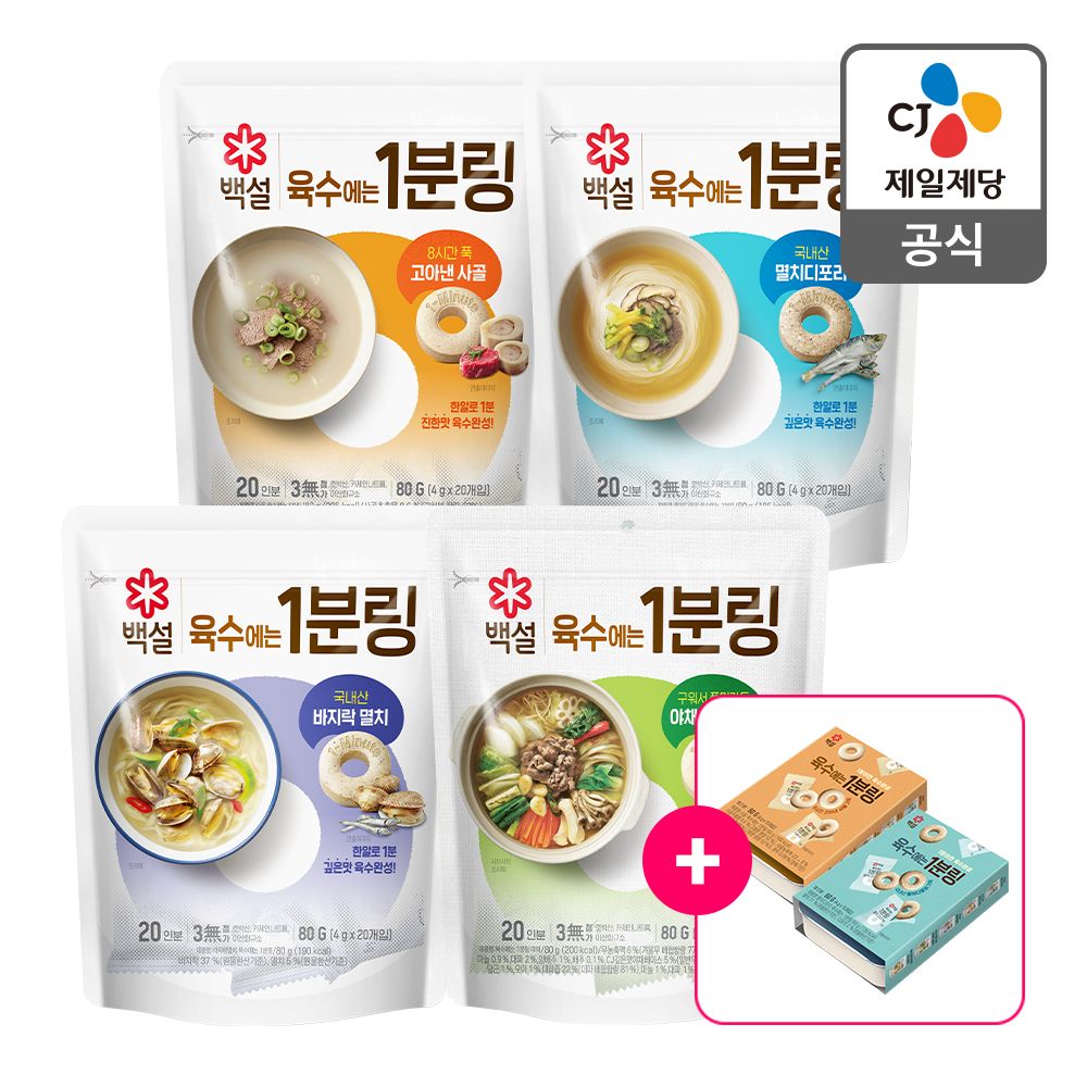 상품 이미지: [슈퍼적립] 1분링 80g 4종 몰아담기(멸치 사골 닭과야채 바지락 꽃게 외) 코인육수 동전육수 한알