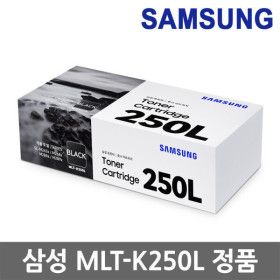상품 이미지: MLT-K250L 정품 SL-M2843DW M2893FW M2680FN M2630