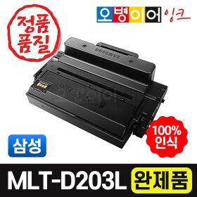 상품 이미지: MLT-D203L 재생토너 완제품/SL-M3320ND M3870FW 호환