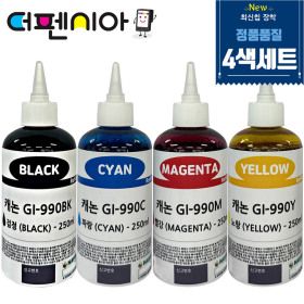 상품 이미지: 국내산 250ML 대용량 캐논 GI-990 잉크 PIXMA G3910 G2910 G1910 G3900 G4900 G1900 G2900 G4910 4색세트