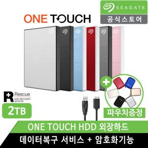 상품 이미지: 외장하드 2TB One Touch HDD +데이터복구+암호기능+우체국택배+