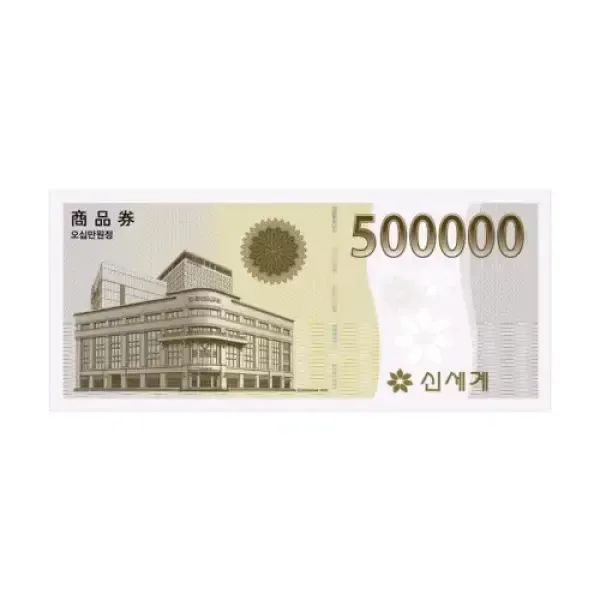 상품 이미지: [기프티쇼] 이마트 상품권 50만원권 카드결제가능