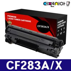 상품 이미지: 호환 HP LaserJet Pro MFP M225DN M225DW 프린터 복합기 전용 CF283A CF283X 대용량 재생토너