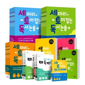 상품 이미지: 세토 세트 능률 세마리 토끼잡는 독서논술 어휘 독해력 쓰기 P A B C D E F 단계 초등 1 2 3 4 5 6 학년