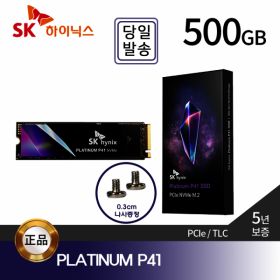 상품 이미지: SK하이닉스 Platinum P41 M.2 NVMe TLC SSD 500GB
