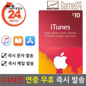 상품 이미지: 미국 앱스토어 아이튠즈 기프트카드 10달러 10불 선불카드 애플 아이폰 Apple App Store iTunes