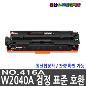 상품 이미지: 호환 칩장착 Color LaserJet Pro M454dn 검정표준용량