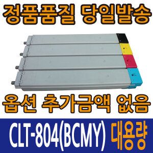 상품 이미지: 삼성 재생 토너 CLT-K804S 검정 SL-X3220 SL-X3280