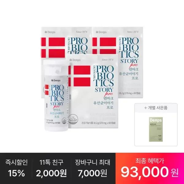 상품 이미지: [최종 93,OOO원] 덴마크 유산균이야기 프로 60캡슐, 3박스(6개월분) +추가:혈당케어 프로 10일분