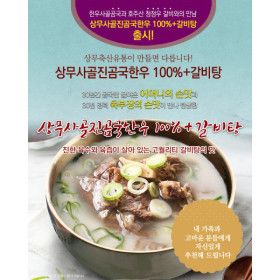상품 이미지: 상무사골진곰국곰탕+갈비탕(3팩3kg) 출시/상무축산유통