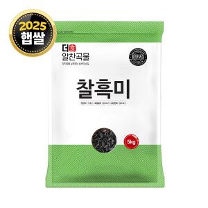 상품 이미지: 더알찬곡물 국산 찰흑미 5kg 1봉 / 검정쌀 흑미쌀 잡곡 2세트 구매시 사은품 증정