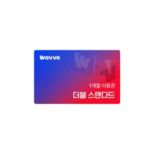 상품 이미지: TVING X Wavve 스탠다드 1개월권 / 티빙-웨이브 OTT
