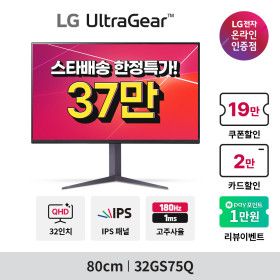 상품 이미지: 울트라기어 32GS75Q (37만 체감가) QHD IPS 180Hz 1ms 게이밍모니터 -LG전자 공식인증-