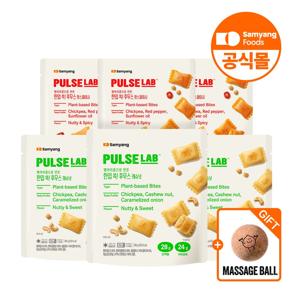 상품 이미지: [임박특가] 삼양식품 펄스랩 병아리콩 후무스 캐슈넛 3개+핫스파이시 3개+마사지볼 증정
