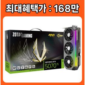 상품 이미지: ZOTAC GAMING 지포스 RTX 5070 Ti AMP Extreme Infinity D7 16GB /정품/오늘출발/HIT