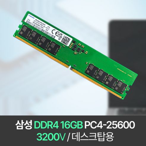 상품 이미지: 삼성전자 DDR4 PC4-25600 32GB 데스크탑용